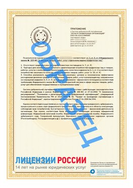 Образец сертификата РПО (Регистр проверенных организаций) Страница 2 Кольчугино Сертификат РПО